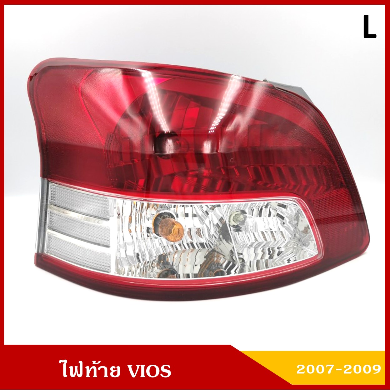 ไฟท้าย ( เฉพาะเสื้อ ) TOYOTA VIOS ปี 2007 - 2009 วีออส Tail Lamp LH ข้างซ้าย ไม่พร้อมขั้ว+หลอดไฟ ราคา ดวงละ