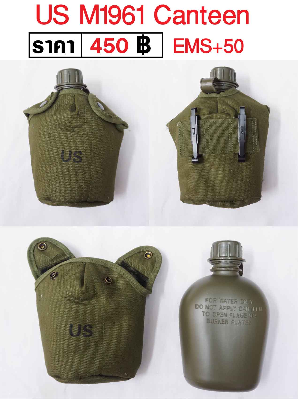 US M1961 Canteen กระติกน้ำ ทหารอเมริกา สงครามเวียดนาม