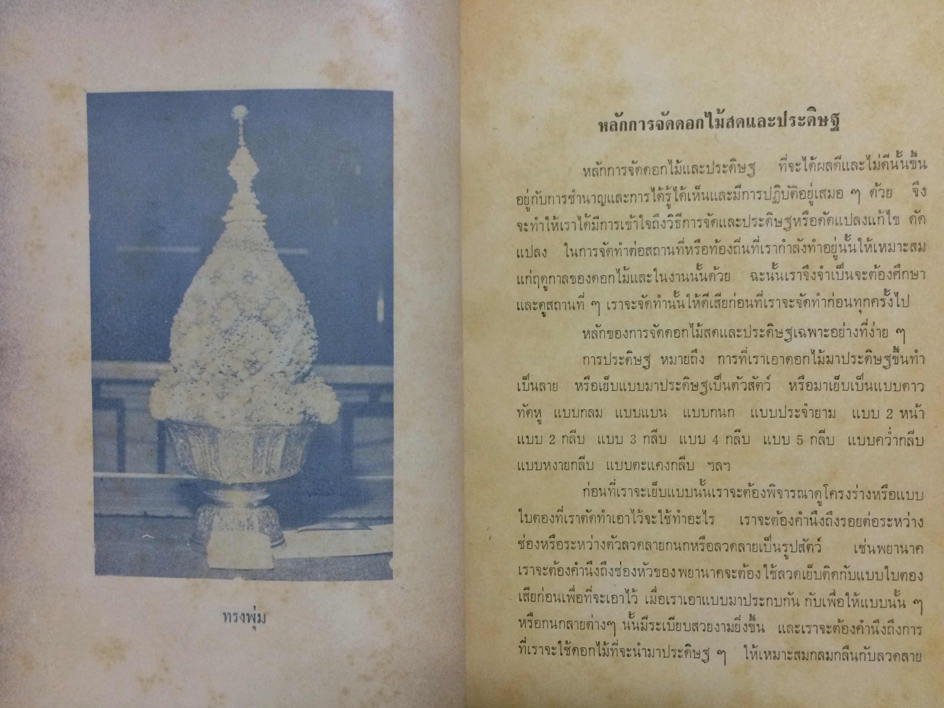 การประดิษฐ์ดอกไม้