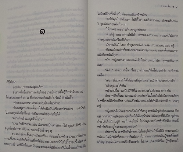 ชีคหัวใจเถื่อน