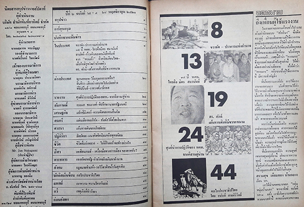 สยามนิกร ฉบับที่69+5 28 พฤศจิกายน 2521