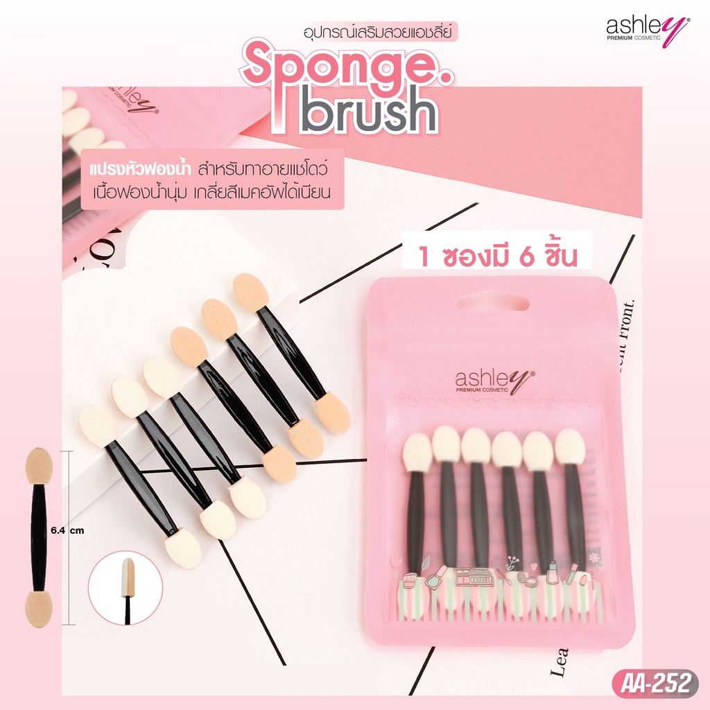 (6ชิ้น/แพค) แอชลี่ย แปรงหัวฟองน้ำ ฟองน้ำทาตา อายแชโดว์ AA252 Ashley Premium Sponge Brush ❤