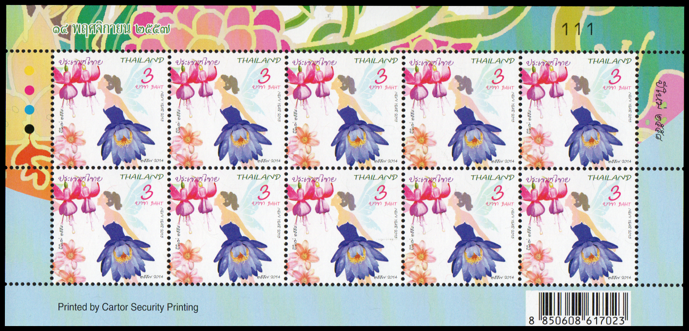 แสตมป์ชุดปีใหม่ 2558 (ชุด 1) (เต็มแผ่น)