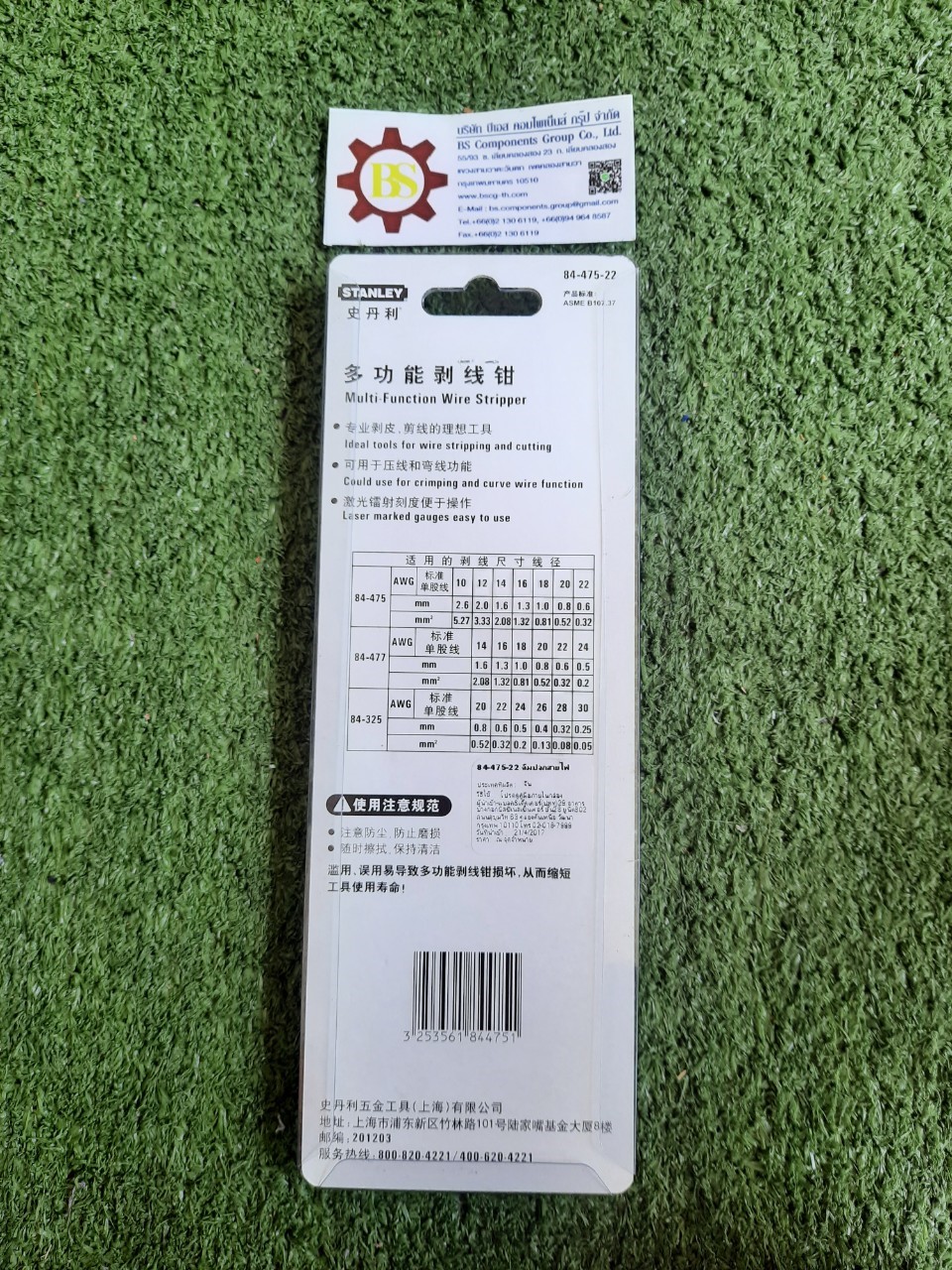 Stanley : คีมปอกสายไฟ ขนาด 0.6-2.6มม. (84-475)