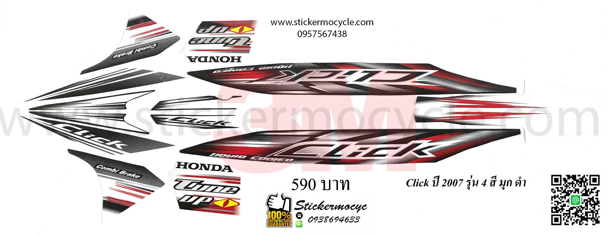 Sticker 3M HONDA Click ปี 2007 รุ่น 4 ติดรถสี มุก ดำ (เคลือบเงา) สติ๊กเกอร์ 3 M แท้ สติ๊กเกอร์ติดมอไซค์ ฮอนด้า คลิก