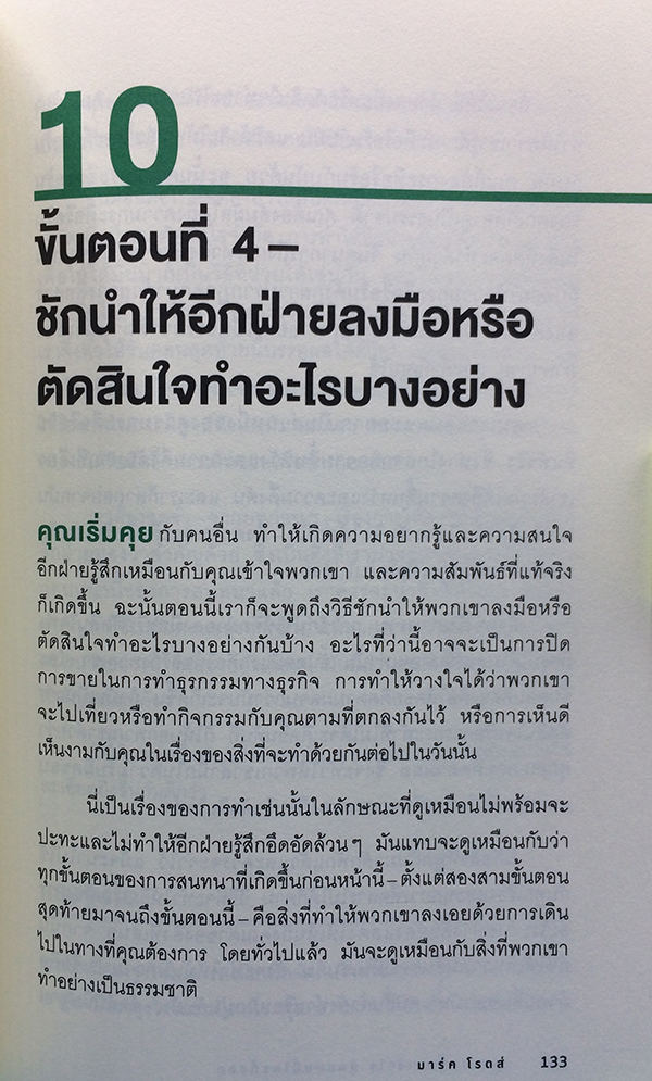 พูดแบบนี้คนเข้าใจ คุยแบบนี้ใครก็ชอบ