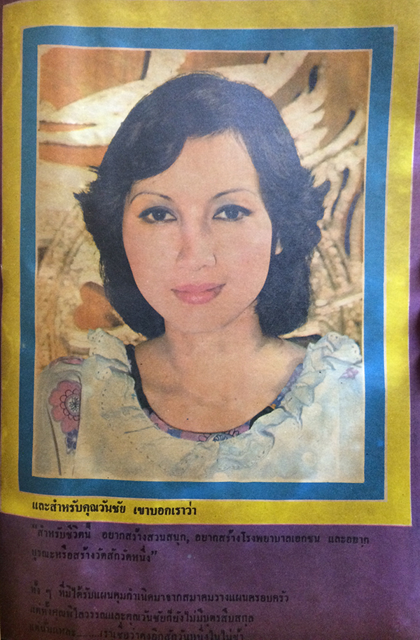 กุลสตรี ปีที่ 5 ฉบับที่ 90 (475) ปักษ์หลัง ตุลาคม 2517 (พิลัยพรรณ อรรถเวทยวรวุฒิ)