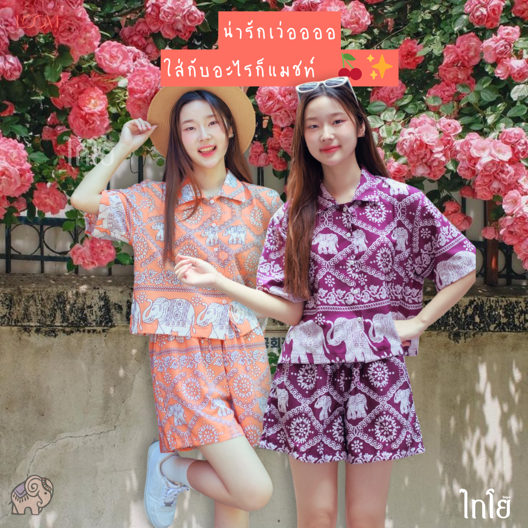 เสื้อฮาวาย เสื้อลายช้าง รุ่น Comfy Shirts ทรงครอป 🐘🐘 ผ้าไหมญี่ปุ่น เย็บไทย 🍃 ใส่สบาย LOOM