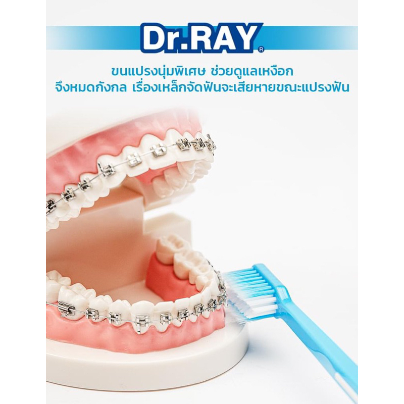 DR.RAY ORTHODONTIC Brush แปรงสีฟัน สำหรับ คนจัดฟัน