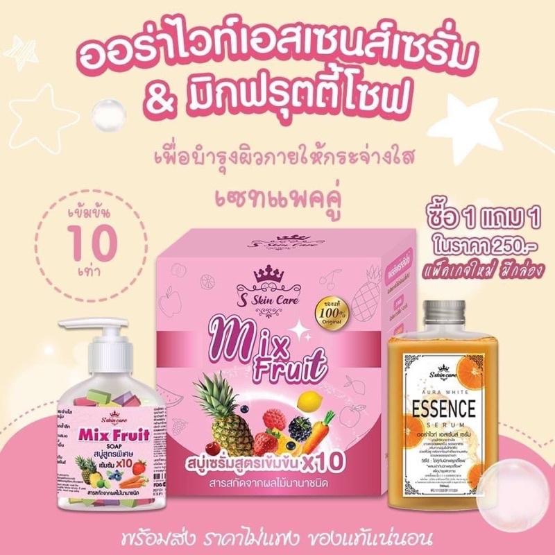 S skin care Mix Fruit SOAP สบู่สูตรพิเศษเข้มข้น 10 เท่า 1 Set