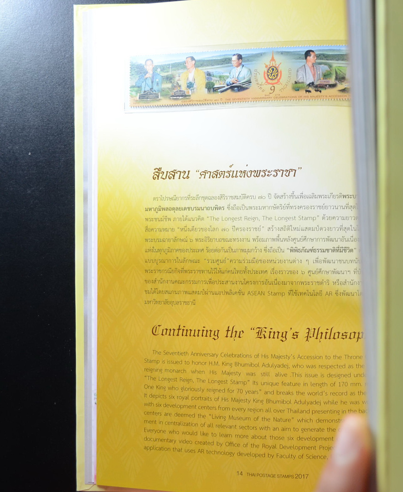 สมุดตราไปรษณียากรไทยประจำปี 2560