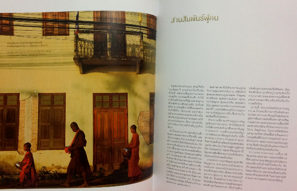 Siam Through Time (ภาษาไทย-อังกฤษ)