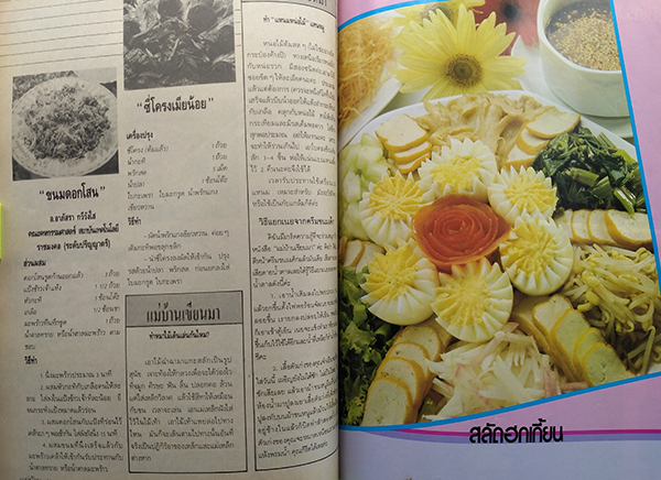แม่บ้าน ปีที่ 13 ฉบับที่ 247 ธันวาคม 2532