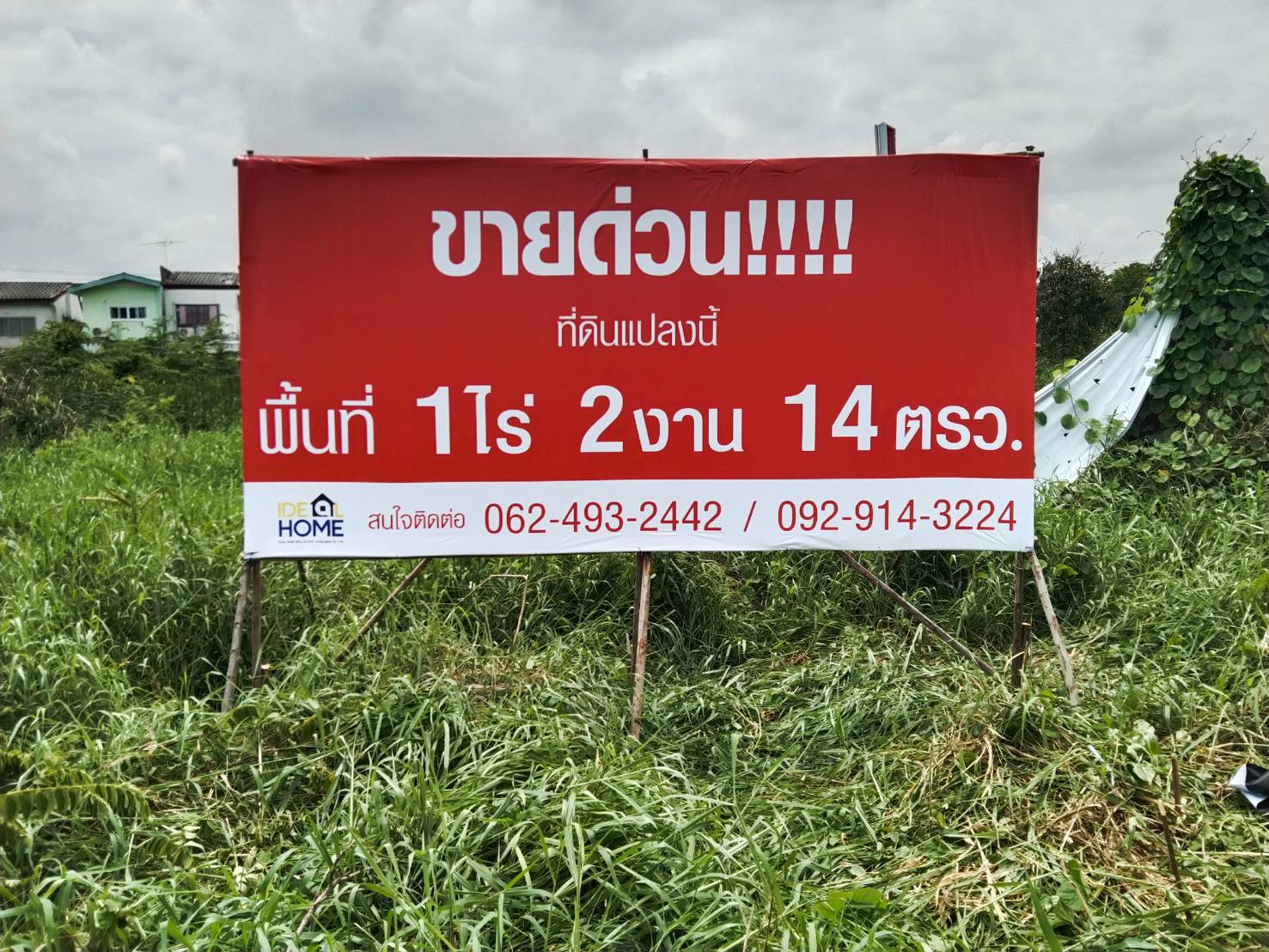 ป้ายไวนิล