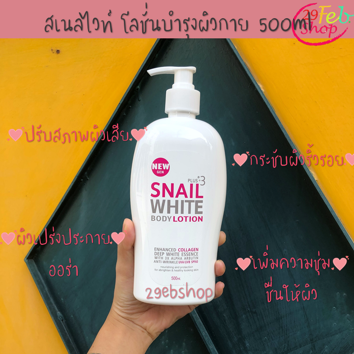 Snail White Plus+3 Body Lotion 500ml โลชั่นบำรุงผิว สเนลไวทท์