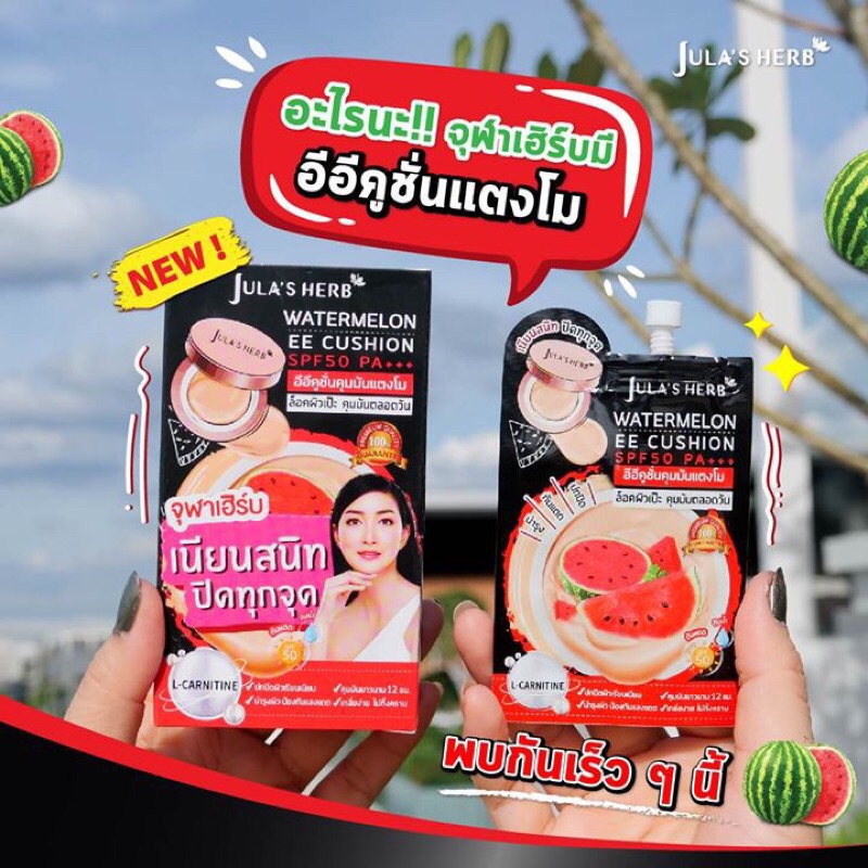 (1ซอง) Jula's Herb จุฬาเฮิร์บ (ดีดีครีมแตงโม,เจลสิวดาวเรือง,เจลบำรุงผิวมะรุม,เซรั่มมะม่วง, เซรั่มแครอท, เซรั่มขิง, EE )