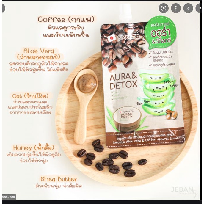 ( 1ซอง) Smooto Aloe Vera & Coffee Natural Scrub 40g.สมูทโตะ อโล เวร่า แอนด์ คอฟฟี่ เนเชอรัล สครับ สครับกาแฟตัวหอม