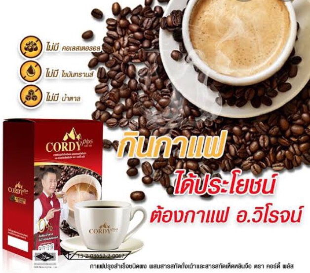 Cordy Plus 12 กรัม (1 กล่อง 10 ซอง)