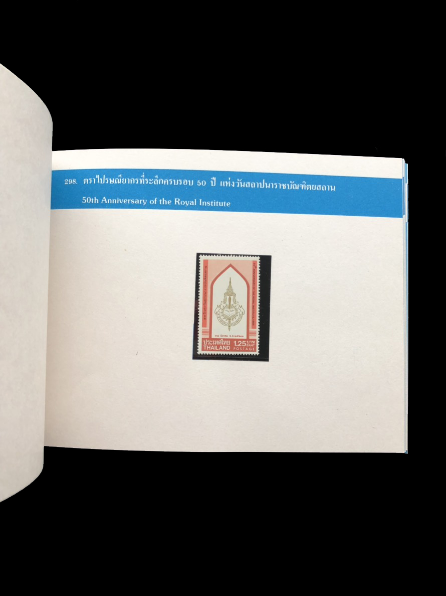 สมุดตราไปรษณียากรไทยประจำปี 2527