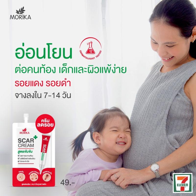 (6ซอง/กล่อง) Morika Scar Cream 5กรัม โมริกะ สการ์ ครีม #ครีมลดรอยสูตรเข้มข้น