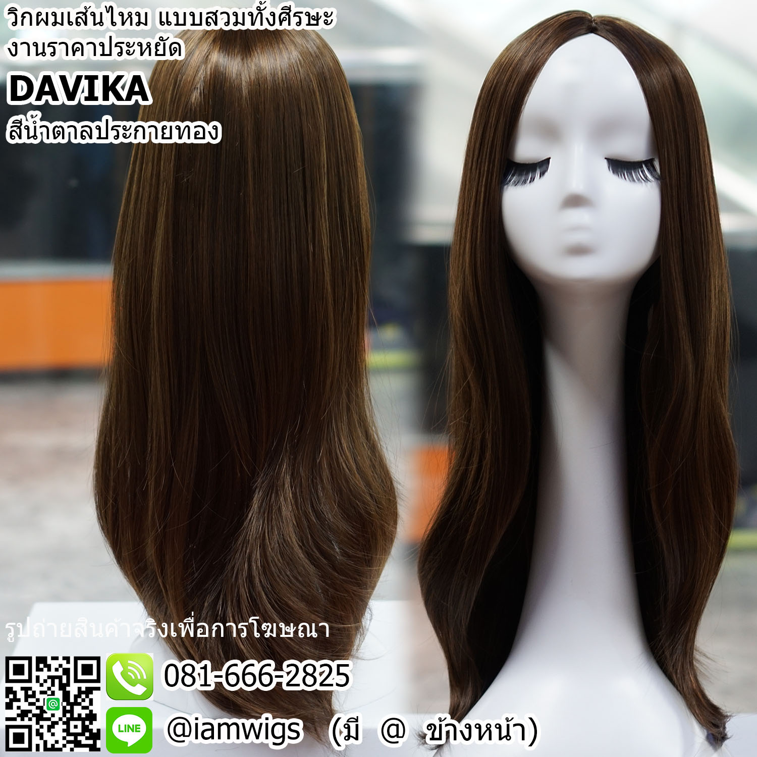 พร้อมส่ง - สีน้ำตาลประกายทอง // วิกผมเส้นไหมทนความร้อน งานราคาประหยัด มีหนังศีรษะเทียมแบบแสกกลาง ผมหน้าม้ายาวแสกกลางตามรอยแสกผม ทรงผมยาวตรง ความยาวเกือบเอว ความยาวทรงประมาณ 60 ซม. วัดจากช่วงกลางศีรษะ