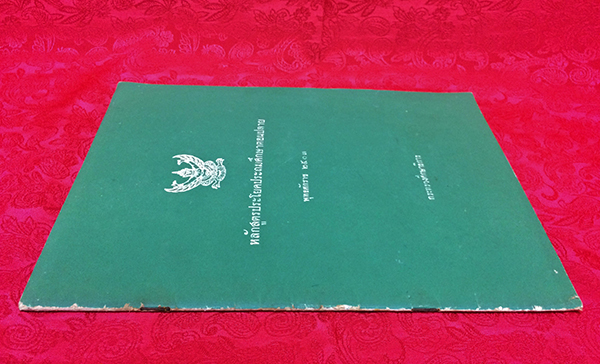 หลักสูตรประโยคประถมศึกษาตอนปลาย พุทธศักราช 2503