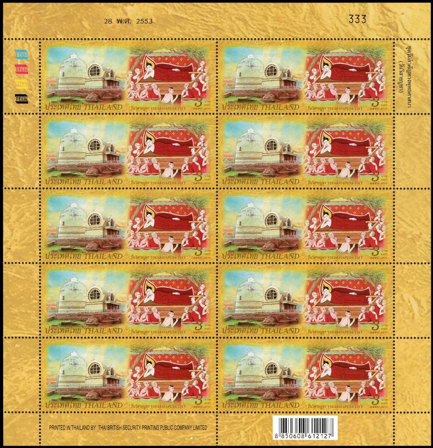 แสตมป์วันวิสาขบูชา 2553 (เต็มแผ่น)