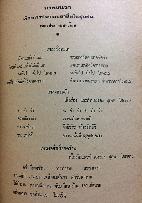 แผนการสอนกลุ่มสร้างเสริมประสบการณ์ชีวิต ฉบับบูรณาการ เล่มที่ 2 ชั้นประถมปีที่ 1
