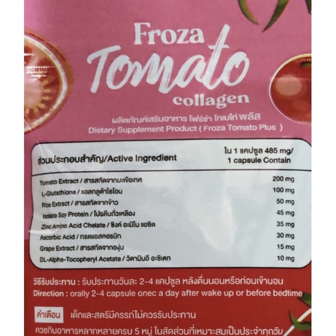 Froza Tomato Collagen 60 cap ผลิตภัณฑ์เสริมอาหาร โฟร์ซ่า มะเขือเทศและคอลลาเจน