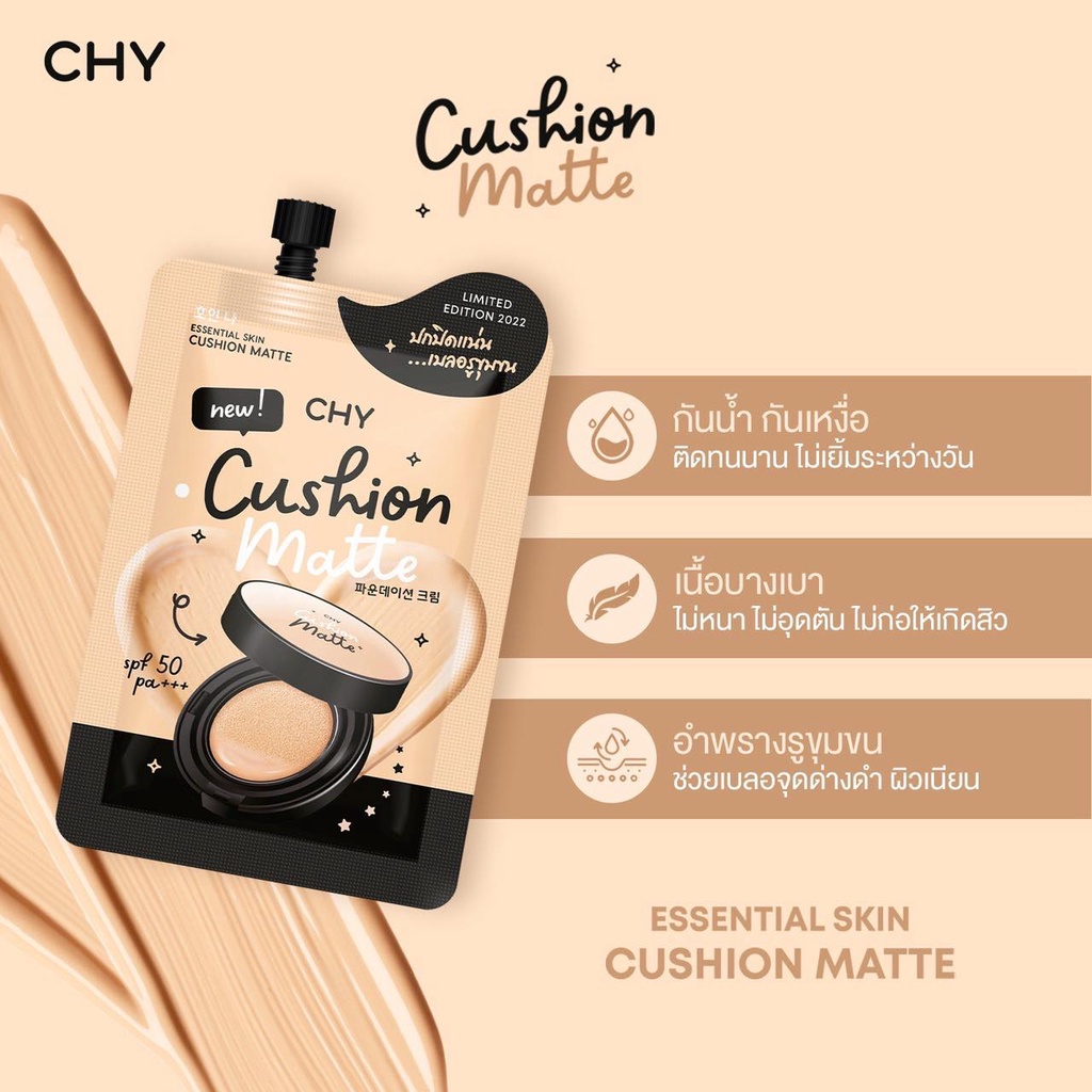 (1ซอง) CHY Essential Skin Cushion Matte SPF50 PA+++ 7 กรัม ครีมรองพื้น คูชั่น ชาย