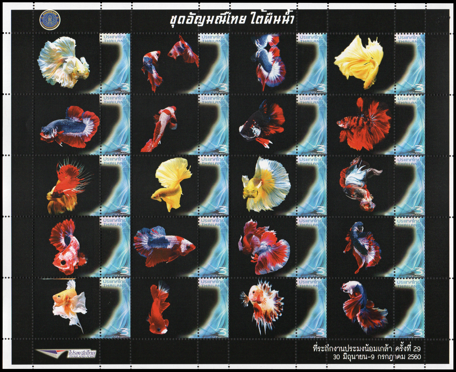 แสตมป์ชุดอัญมณีไทย ใต้ผืนน้ำ
