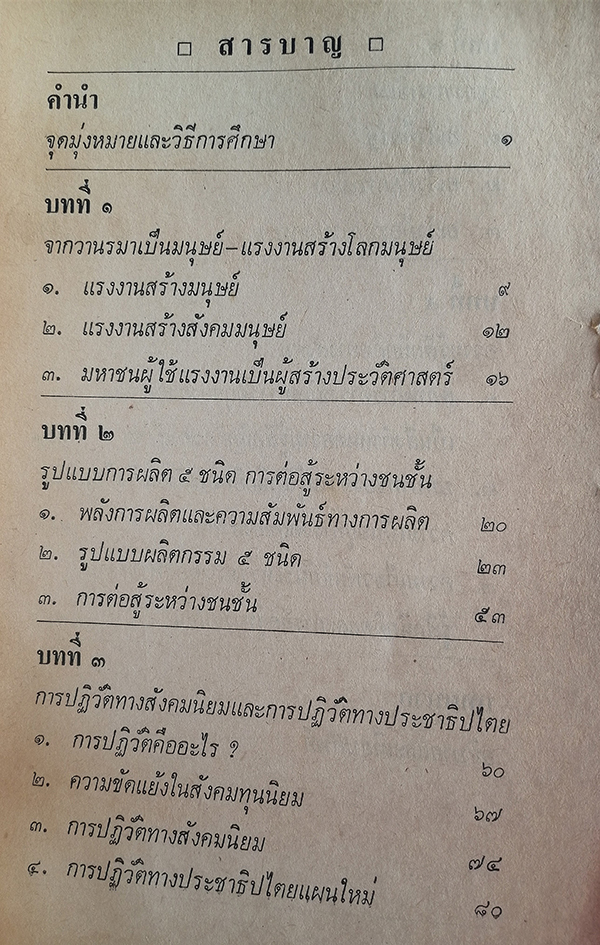 ลัทธิวัตถุนิยมทางประวัติศาสตร์และวิวัฒนาการทางสังคม