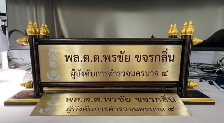 ป้ายตั้งโต๊ะไม้สัก ติดแผ่นทองเหลืองกัดกรด