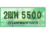 เฮงทะเบียนรถกระบะ 2ฒพ 550 เลขประมูล ผลรวมดี 23