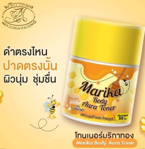 มริกา โทนเนอร์