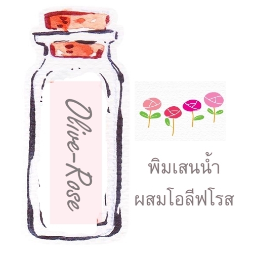 พิมเสนน้ำสปาผสมโอลีฟโรส