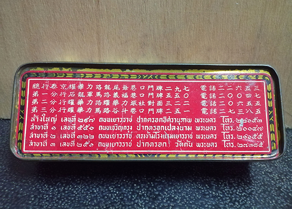 กล่องสังกะสีใส่ทอง ห้างทองตั้งจินเฮง