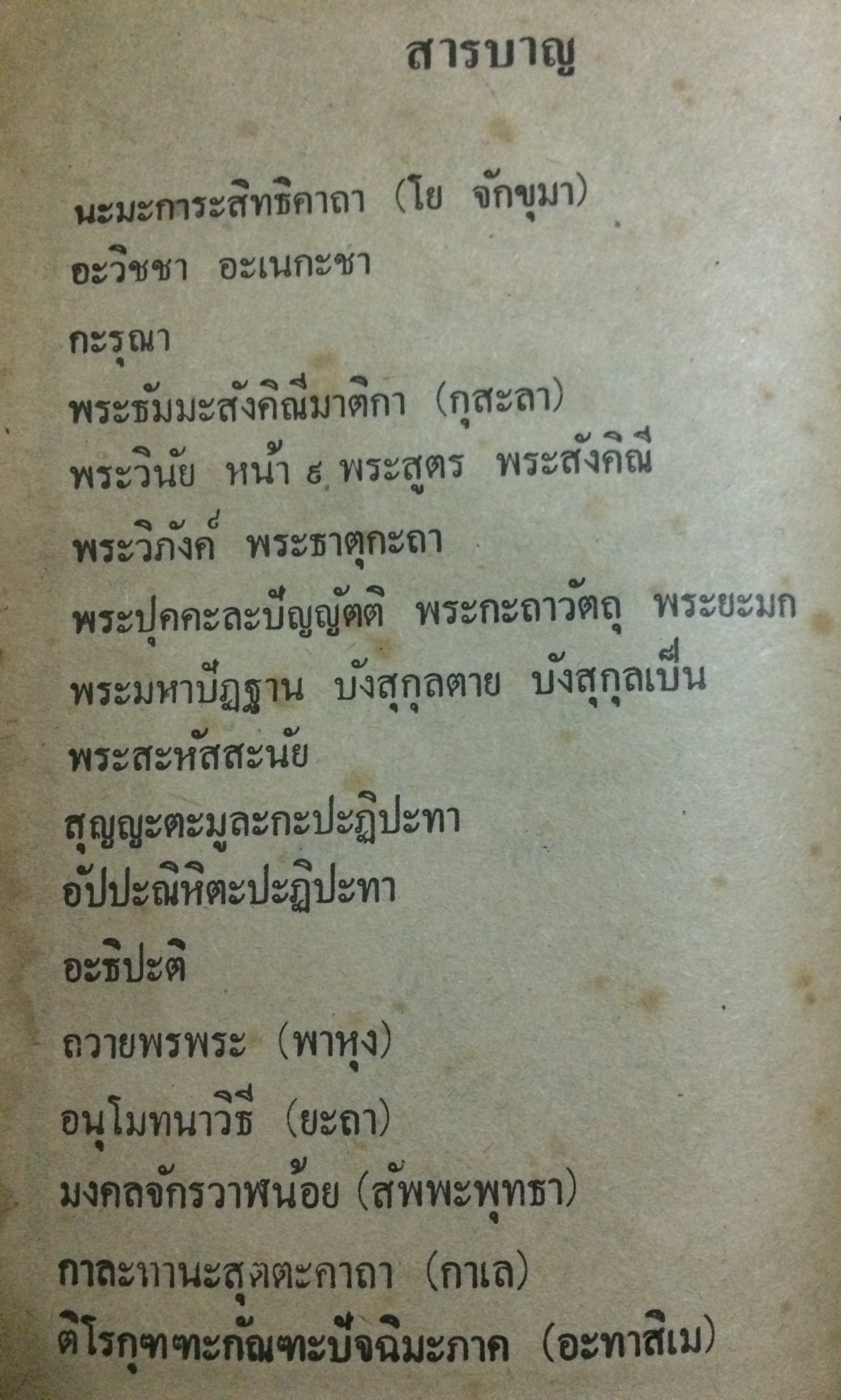 สวดมนต์เจ็ดตำนาน