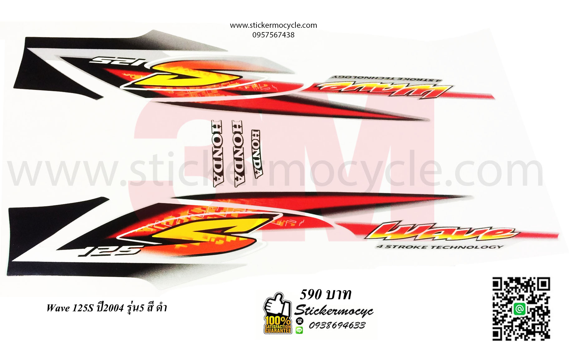 Sticker 3M HONDA Wave 125 S ปี 2004 รุ่น 5 ติดรถสี ดำ (เคลือบเงา) สติ๊กเกอร์ 3 M แท้ สติ๊กเกอร์ติดมอไซค์ ฮอนด้า เวฟ