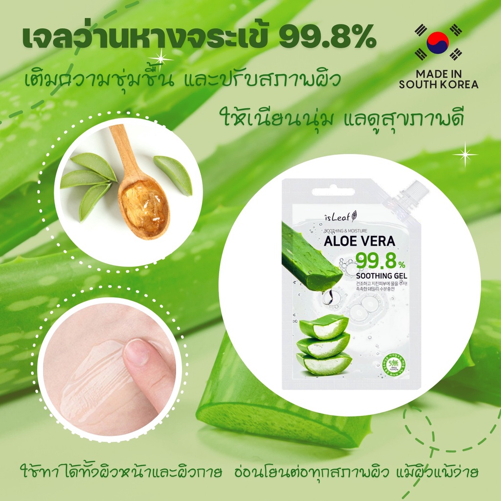 (1ซอง) is Leat Aloe Vera Soothing Gel 99.8% อีสลีฟ อะโล เวร่า ซูตติ้ง เจล 60มล. Made in Korea