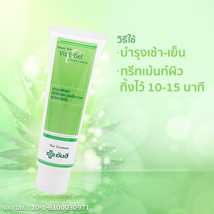 Yanhee Beauty Skin Viz E Gel 100g บำรุงผิวหน้า ยันฮี