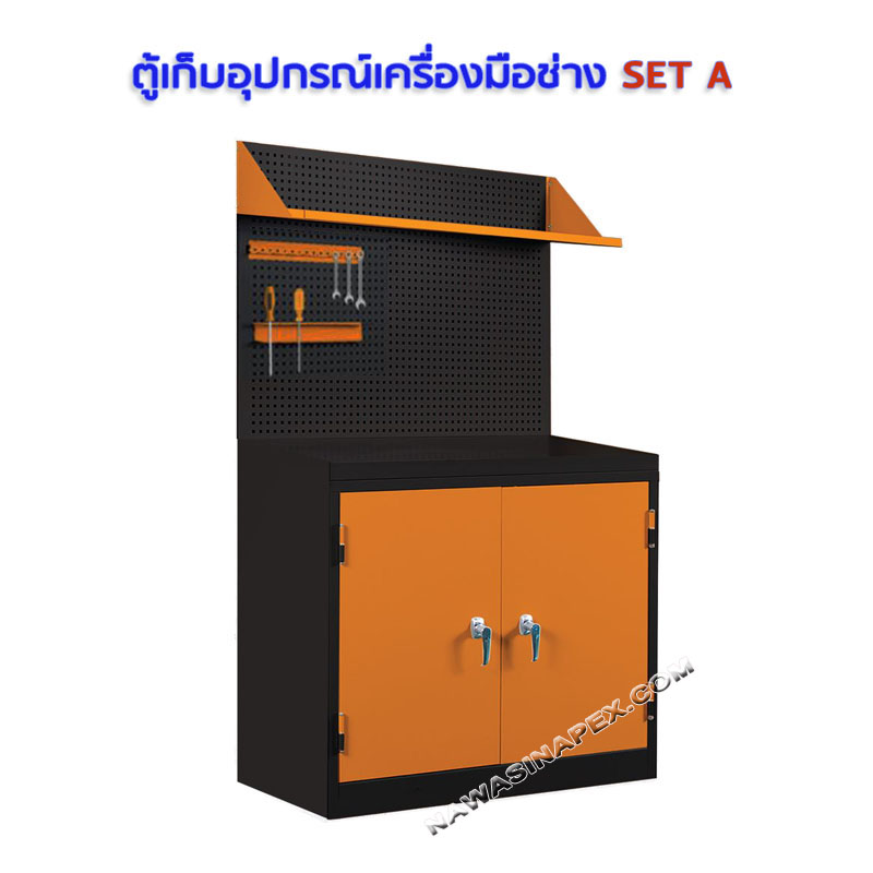 ชุดตู้เก็บเครื่องมือช่าง SET A