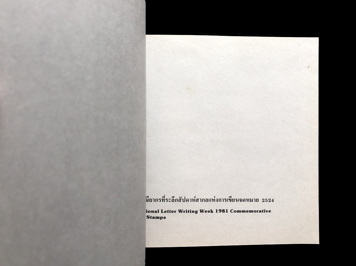 สมุดตราไปรษณียากรไทยประจำปี 2524