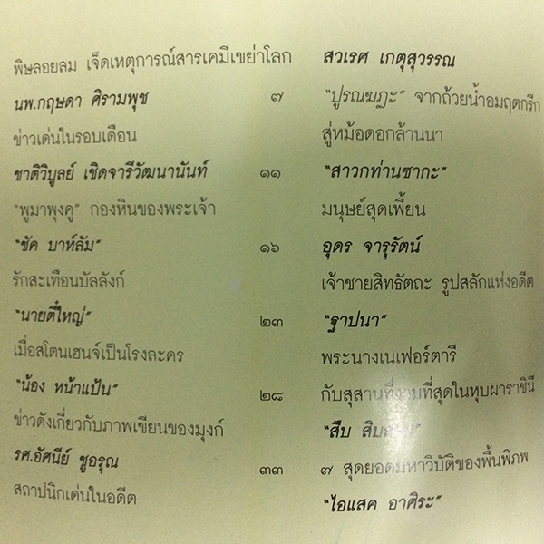 ต่วย'ตูนพิเศษ ปีที่ 38 ฉบับที่ 449 กรกฎาคม 2555