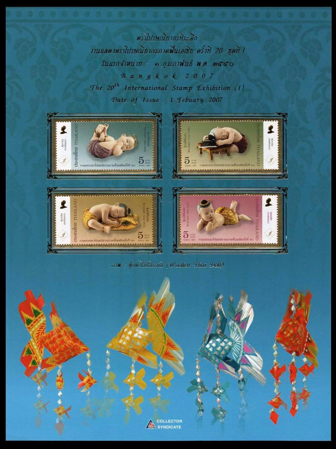 อัลบั้มชีทงานแสดงตราไปรษณียากรภาคพื้นเอเชีย ครั้งที่ 20 (ชุด 1) 2550 (บรรจุพร้อมแสตมป์)