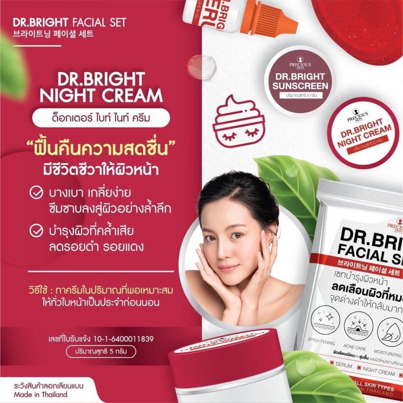 Dr.Bright Facial Set เซ็ตบำรุงผิวหน้า
