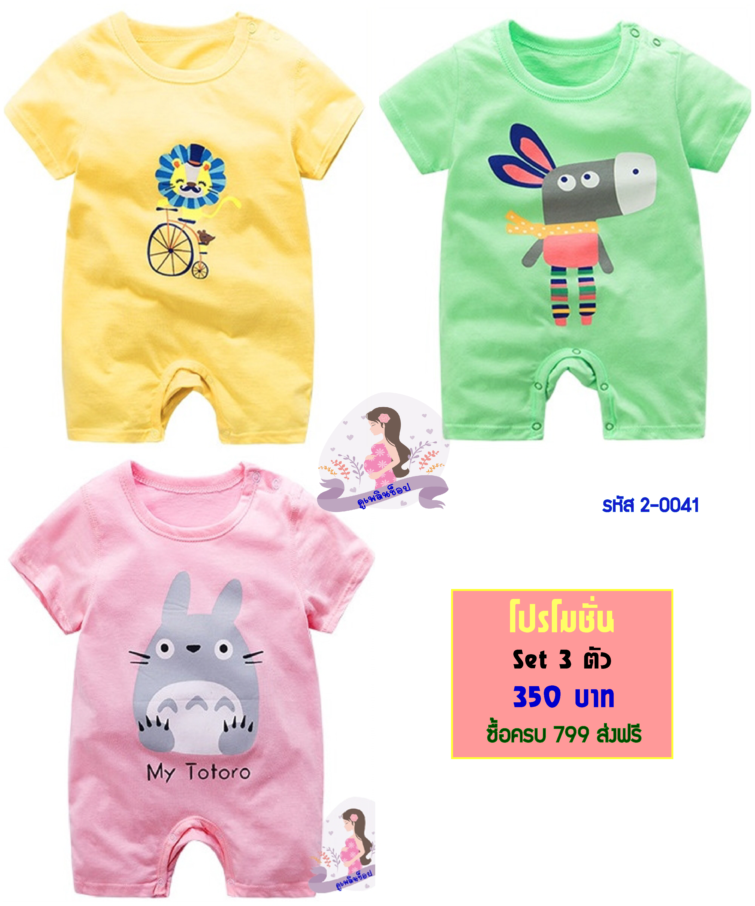 ชุดบอดี้สูทเด็กแรกเกิด - 6 เดือน ลายน่ารัก เนื้อผ้า Cotton 100%