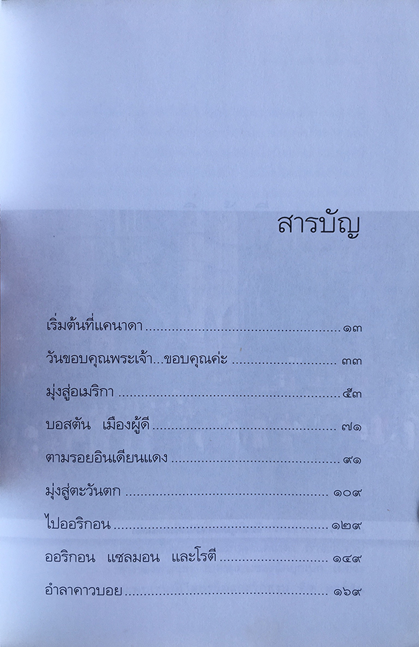 ตามทางคาวบอย