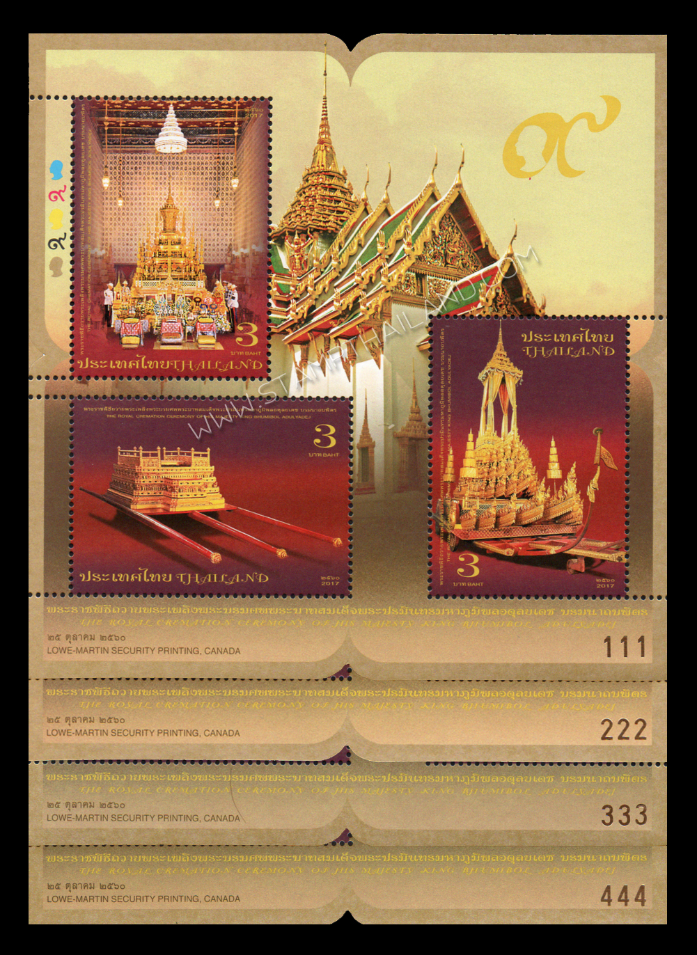 แสตมป์พระราชพิธีถวายพระเพลิงพระบรมศพ (เลขตอง #111 #222 #333 #444)