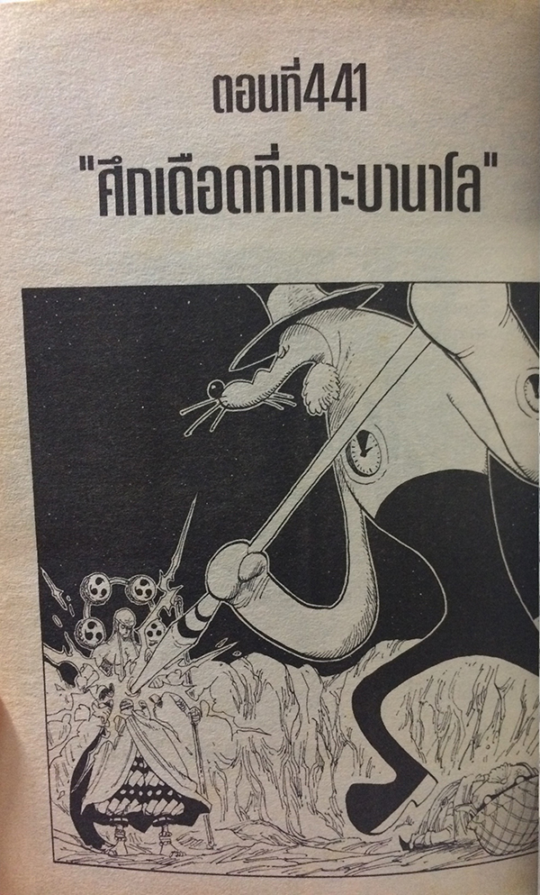 One Piece วันพีช เล่ม 46